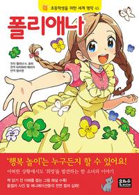 폴리애나