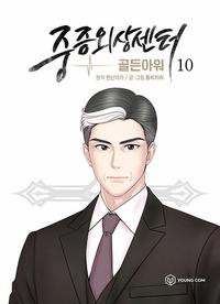중증외상센터 :골든아워