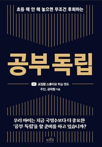 공부 독립