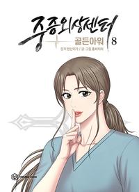 중증외상센터 :골든아워