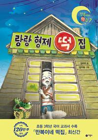 랑랑 형제 떡집