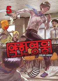 약한영웅 =Weak hero