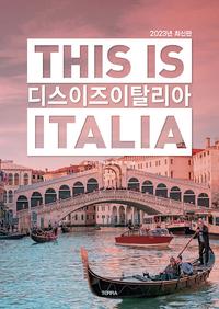 디스이즈이탈리아 =2023년 최신판 /This is Italia