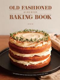 올드패션 베이킹북 =Old fashioned baking book