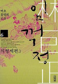 임꺽정 :벽초 홍명희 소설