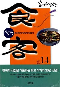 식객 14 - 김치찌개 맛있게 만들기