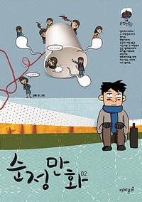 순정만화