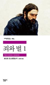 죄와 벌