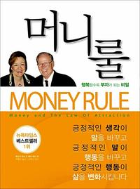 머니룰 =Money rule