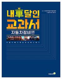내 車 달인 교과서