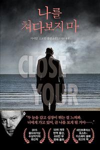 나를 쳐다보지 마 :마이클 로보텀 장편소설