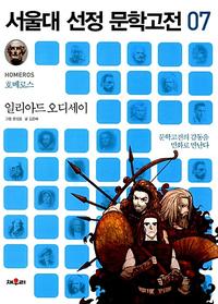 일리아드 오디세이