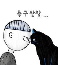 동구관찰