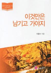 이것만은 남기고 가야지