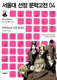 카라마조프 가의 형제들