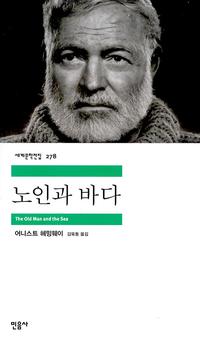 노인과 바다