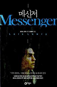 메신저