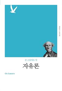 자유론
