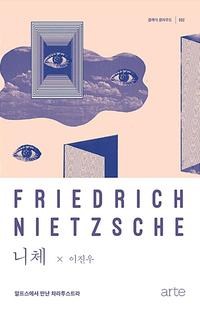 니체 :알프스에서 만난 차라투스트라