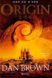 오리진