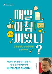 매일 아침 써봤니? :7년을 매일같이 쓰면서 시작된 능동태 라이프