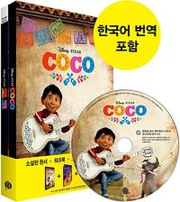 (Disney·Pixar) Coco