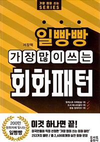 일빵빵 가장 많이 쓰는 회화패턴