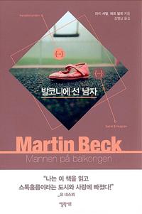 발코니에 선 남자