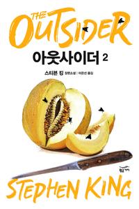 아웃사이더 :스티븐 킹 장편소설