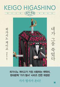 내가 그를 죽였다