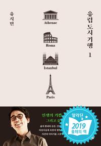 유럽도시기행