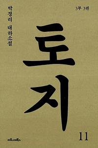 토지 :박경리 대하소설