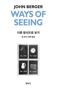 다른 방식으로 보기