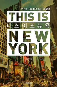 디스 이즈 뉴욕 =This is New York