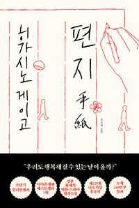 편지