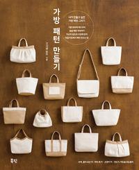 가방 패턴 만들기