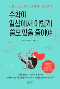 수학이 일상에서 이렇게 쓸모 있을 줄이야 :신발 끈을 매다 수학이 생각났다