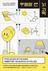 우울할 땐 뇌과학