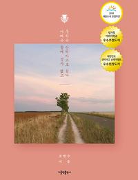 아빠는 함께 걷자 했고 우리는 산티아고로 갔다