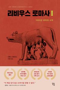 리비우스 로마사