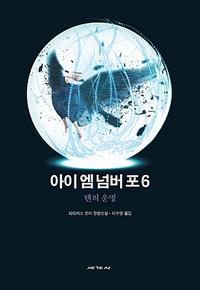 아이 엠 넘버 포