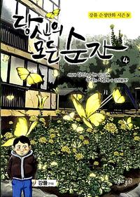 당신의 모든 순간