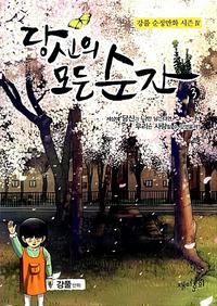 당신의 모든 순간