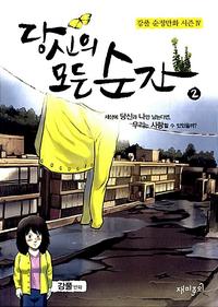 당신의 모든 순간