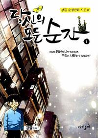당신의 모든 순간