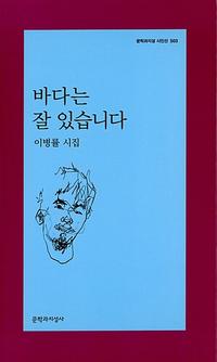 바다는 잘 있습니다