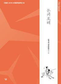돈키호테
