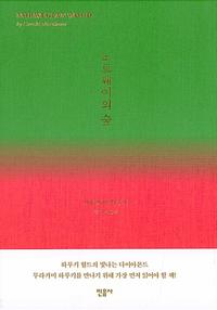 노르웨이의 숲 =Norwegian wood