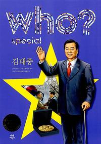 Who? Special 김대중