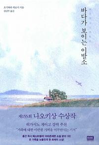 바다가 보이는 이발소